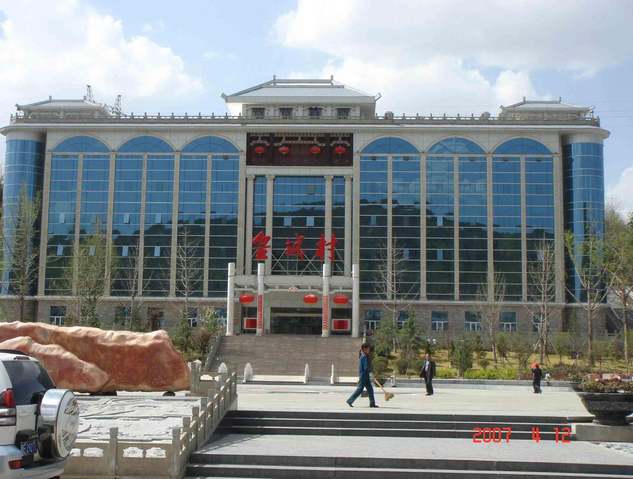 皇城相府